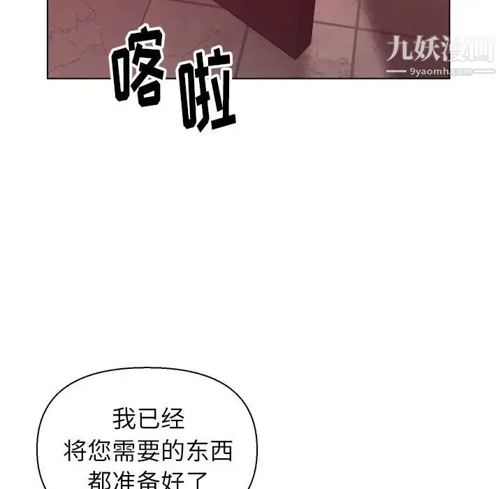爸爸的朋友 第23话 第116页