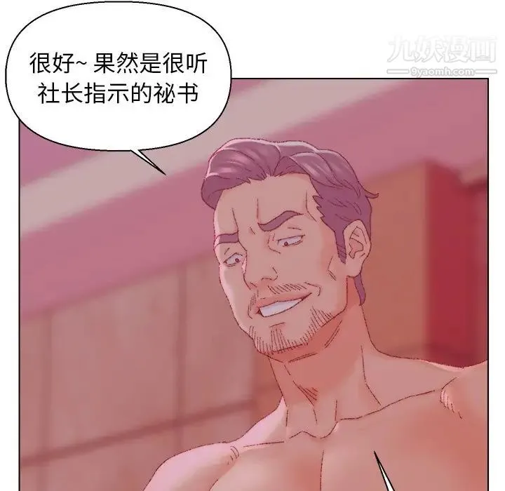 爸爸的朋友 第23话 第28页