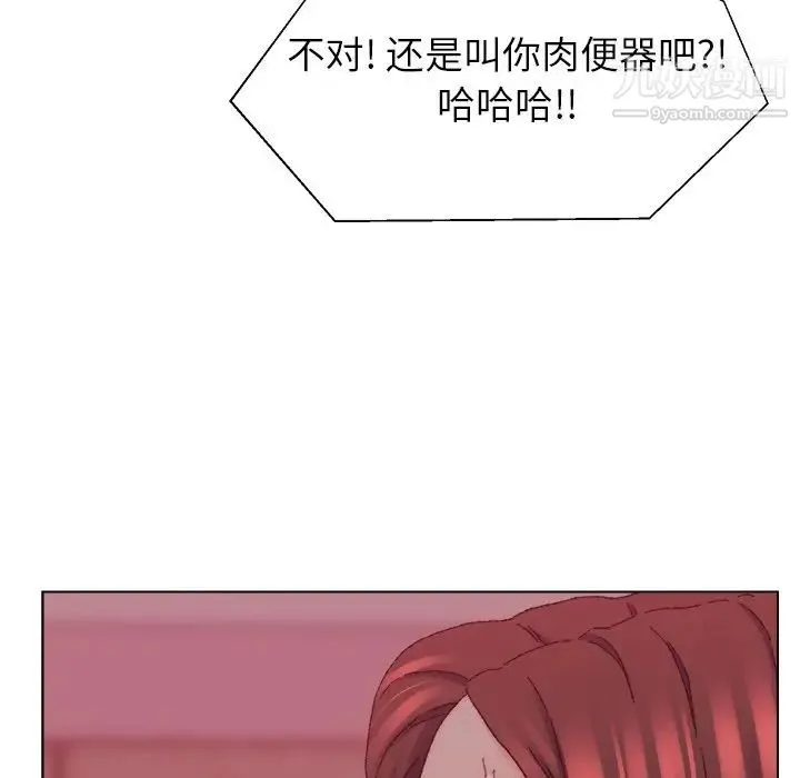 爸爸的朋友 第23话 第85页