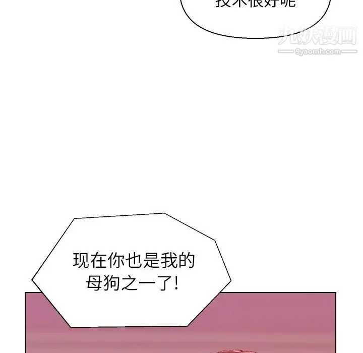 爸爸的朋友 第23话 第83页