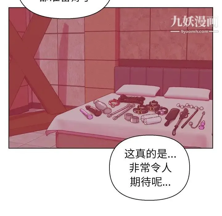 爸爸的朋友 第23话 第117页