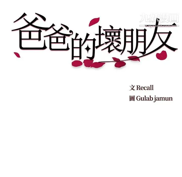 爸爸的朋友 第23话 第32页