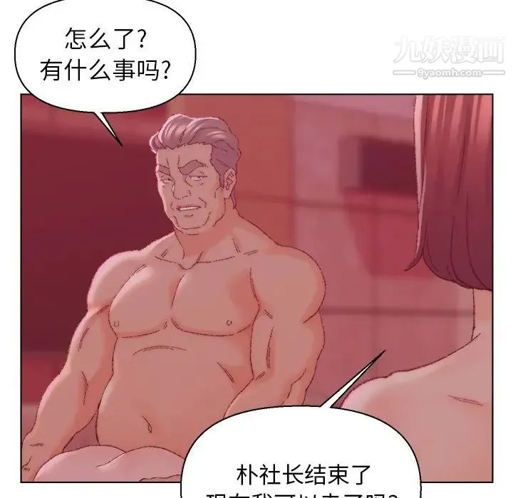 爸爸的朋友 第23话 第91页