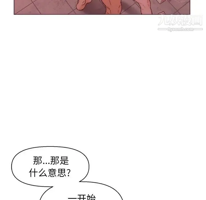 爸爸的朋友 第23话 第96页
