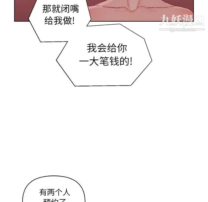 爸爸的朋友 第23话 第104页