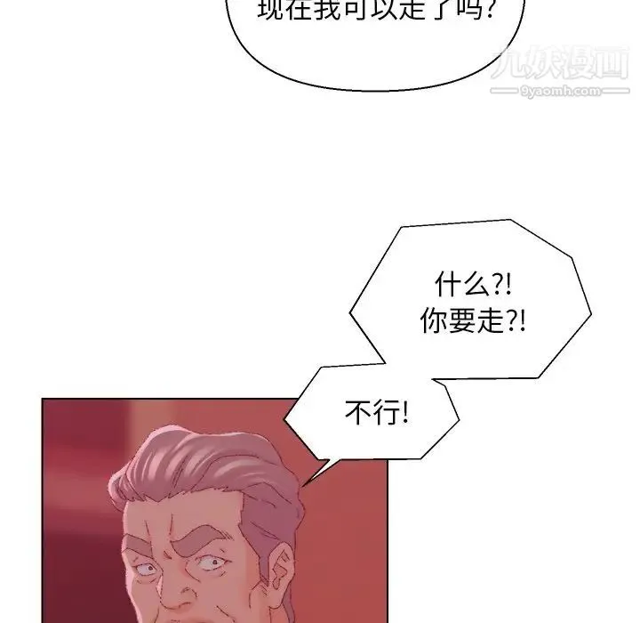 爸爸的朋友 第23话 第92页