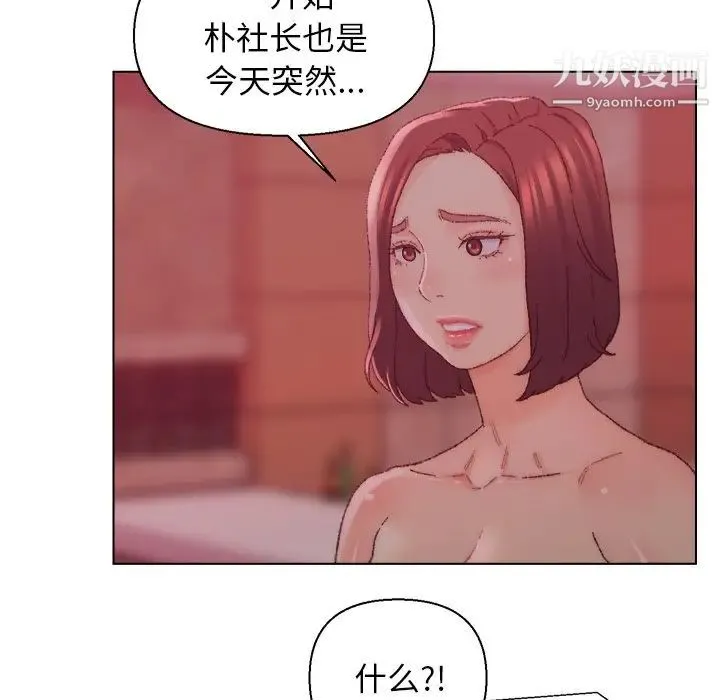 爸爸的朋友 第23话 第97页