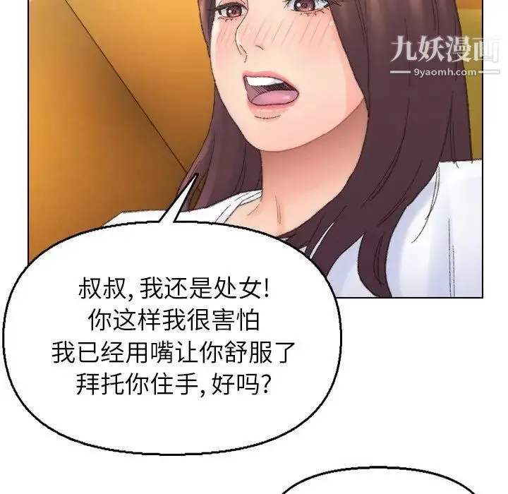 爸爸的朋友 第42话 第71页