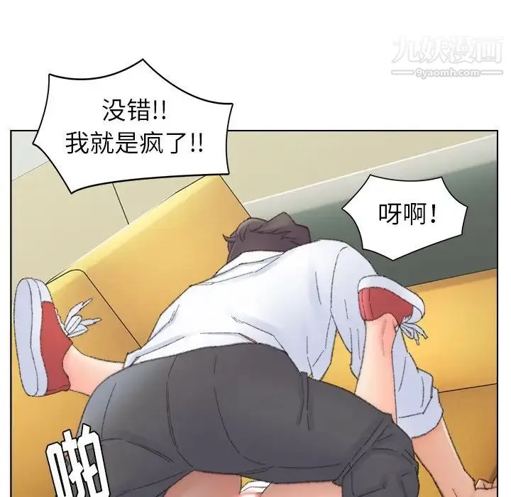 爸爸的朋友 第42话 第77页
