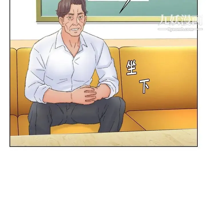 爸爸的朋友 第42话 第43页