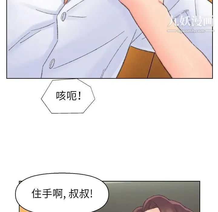 爸爸的朋友 第42话 第80页
