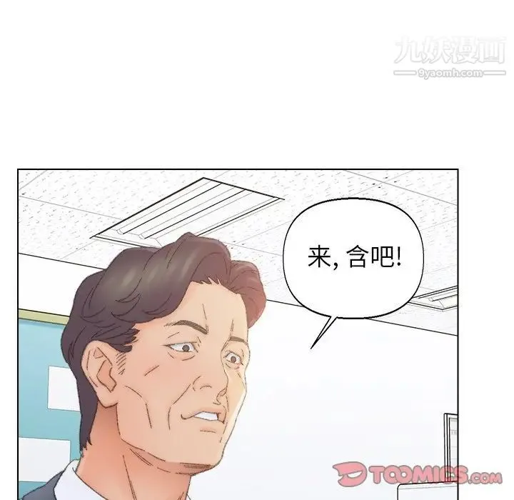 爸爸的朋友 第42话 第14页