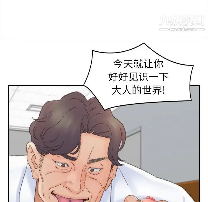 爸爸的朋友 第42话 第91页