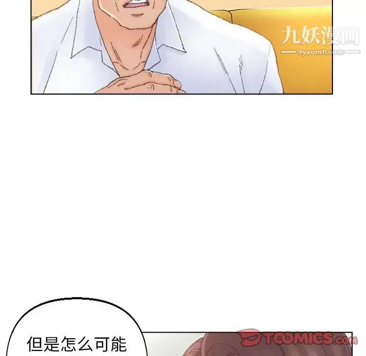 爸爸的朋友 第42话 第46页