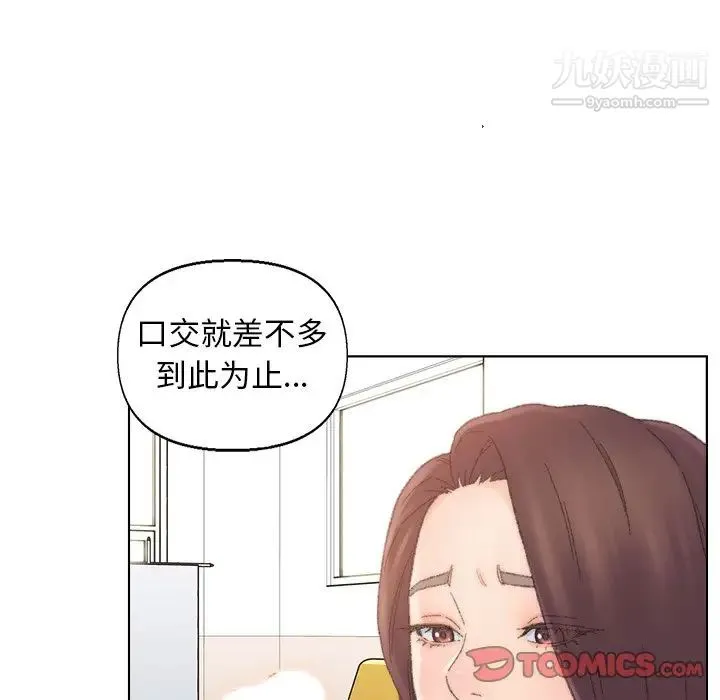 爸爸的朋友 第42话 第38页