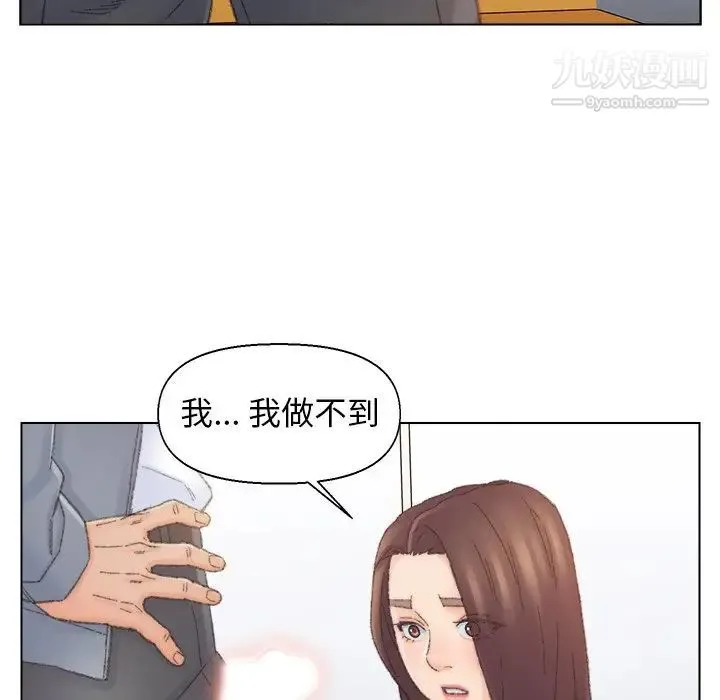 爸爸的朋友 第42话 第20页