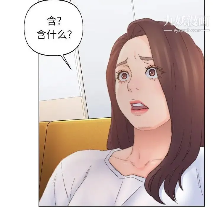 爸爸的朋友 第42话 第16页