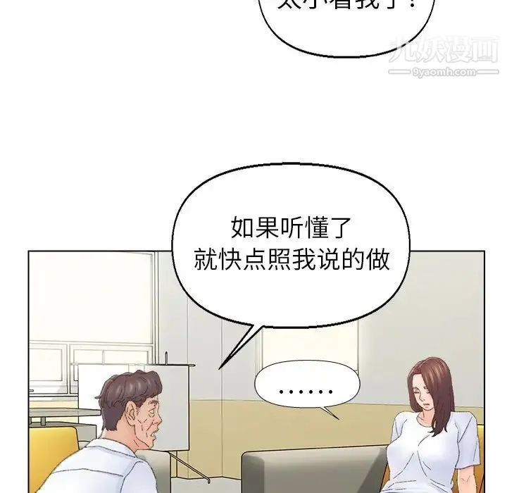 爸爸的朋友 第42话 第48页