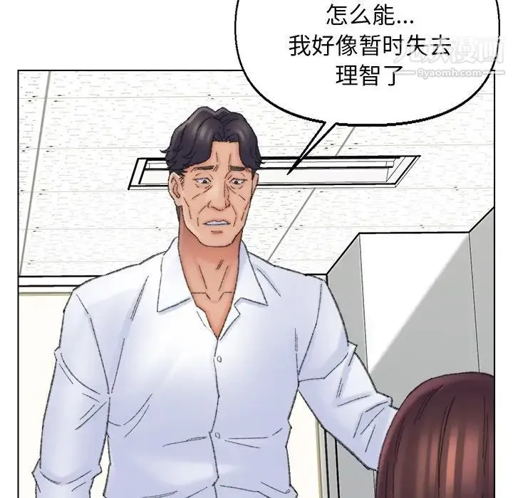 爸爸的朋友 第42话 第75页