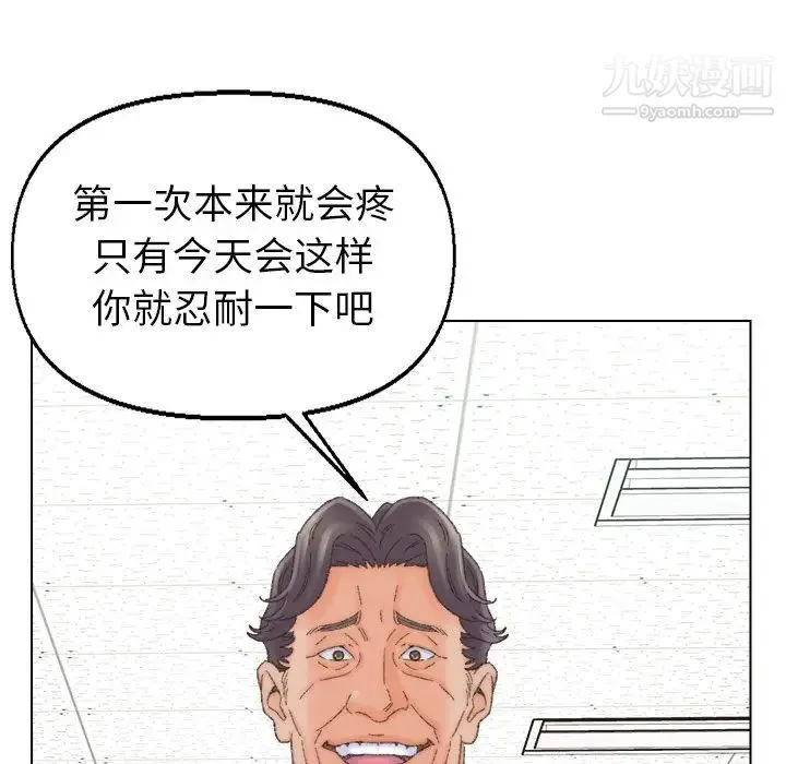 爸爸的朋友 第42话 第85页