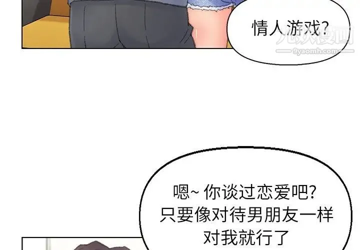 爸爸的朋友 第42话 第3页