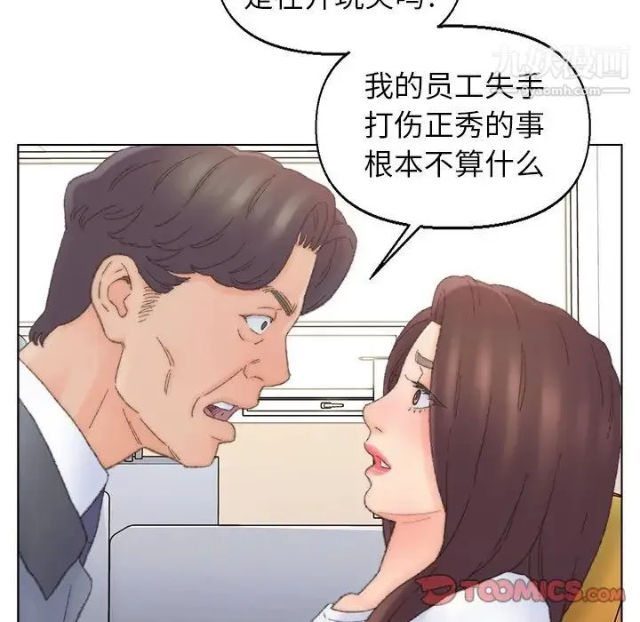 爸爸的朋友 第42话 第22页
