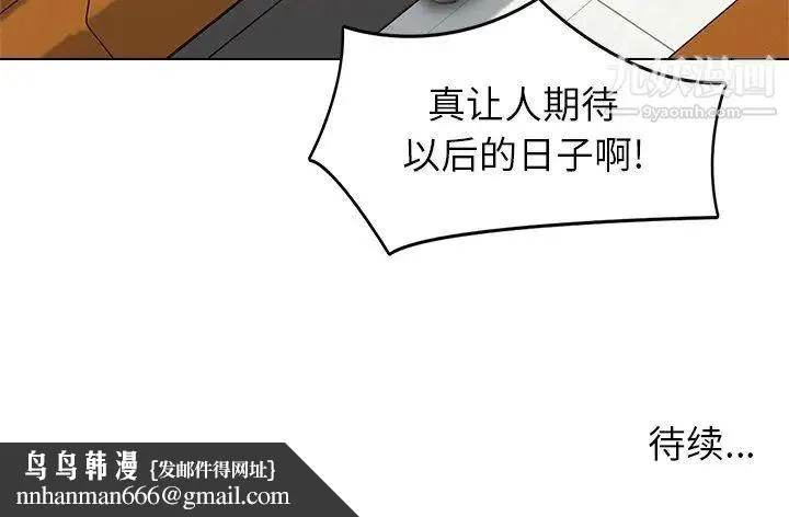 爸爸的朋友 第42话 第98页