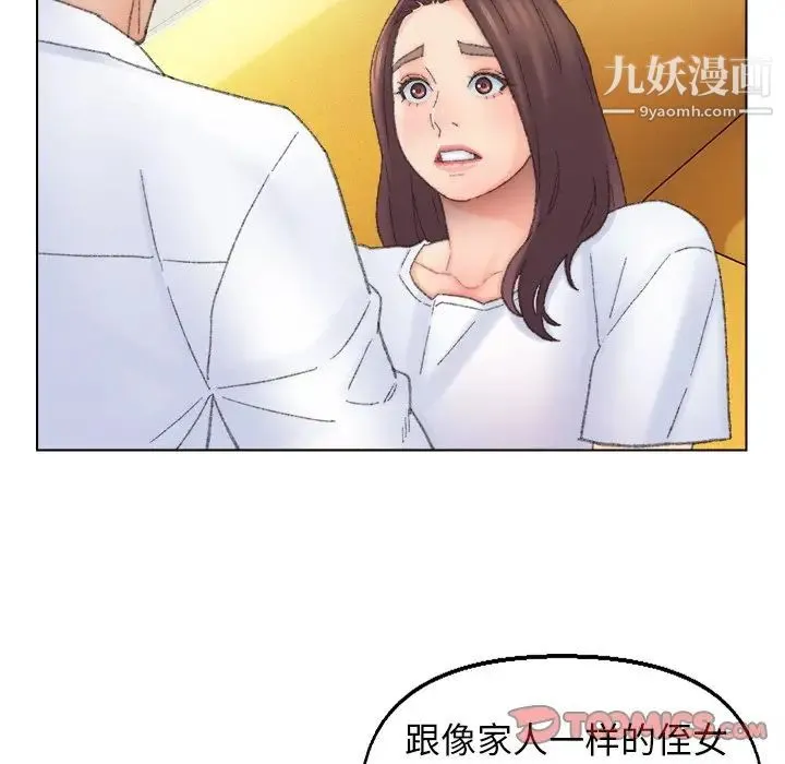 爸爸的朋友 第42话 第74页