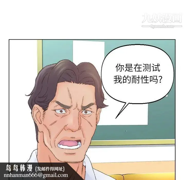 爸爸的朋友 第42话 第51页