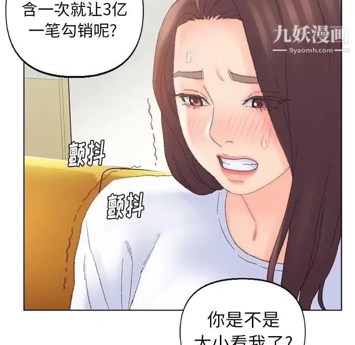 爸爸的朋友 第42话 第47页