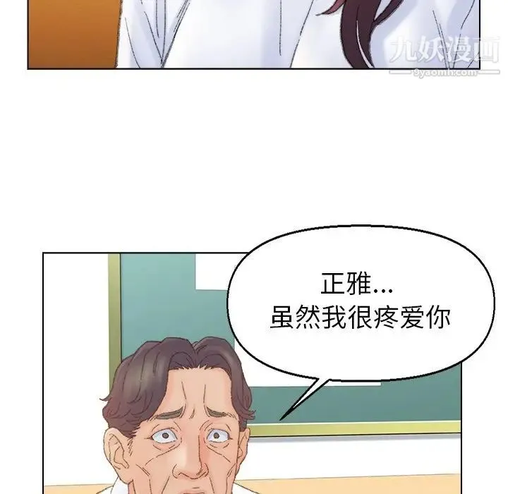爸爸的朋友 第42话 第45页