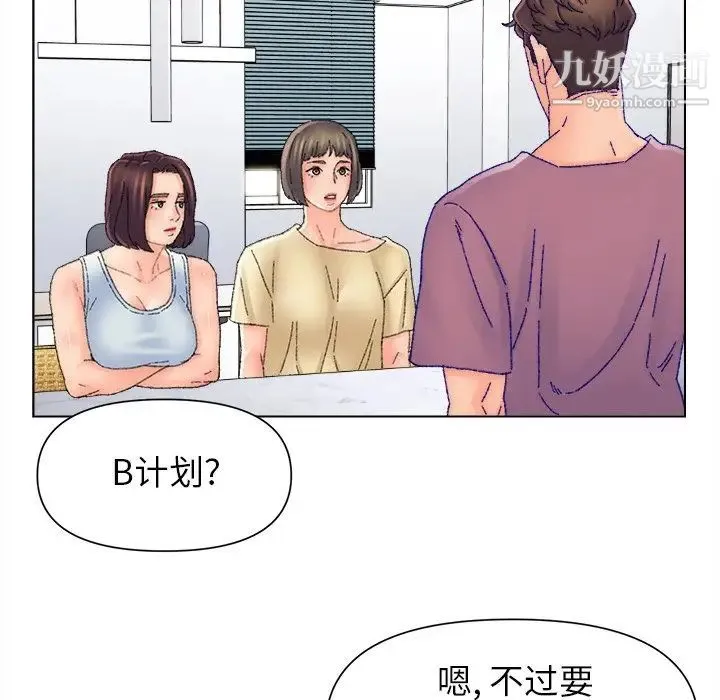 爸爸的朋友 第47话 第13页