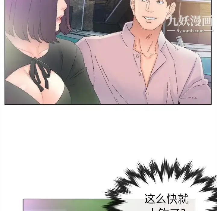 爸爸的朋友 第47话 第104页
