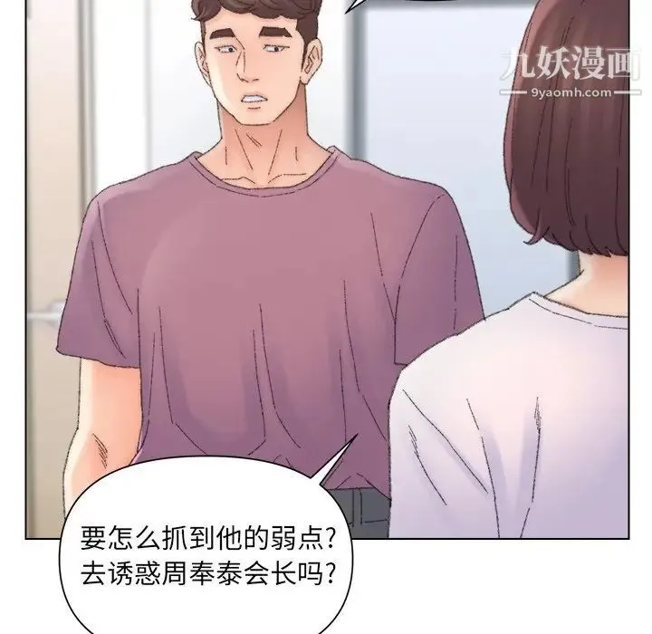 爸爸的朋友 第47话 第87页