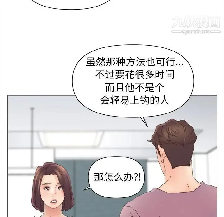 爸爸的朋友 第47话 第88页