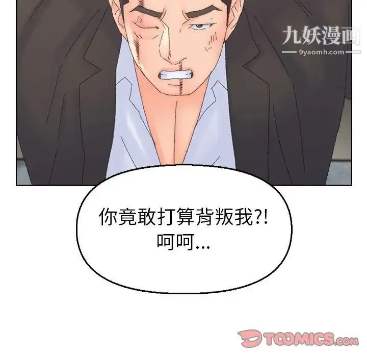 爸爸的朋友 第47话 第6页