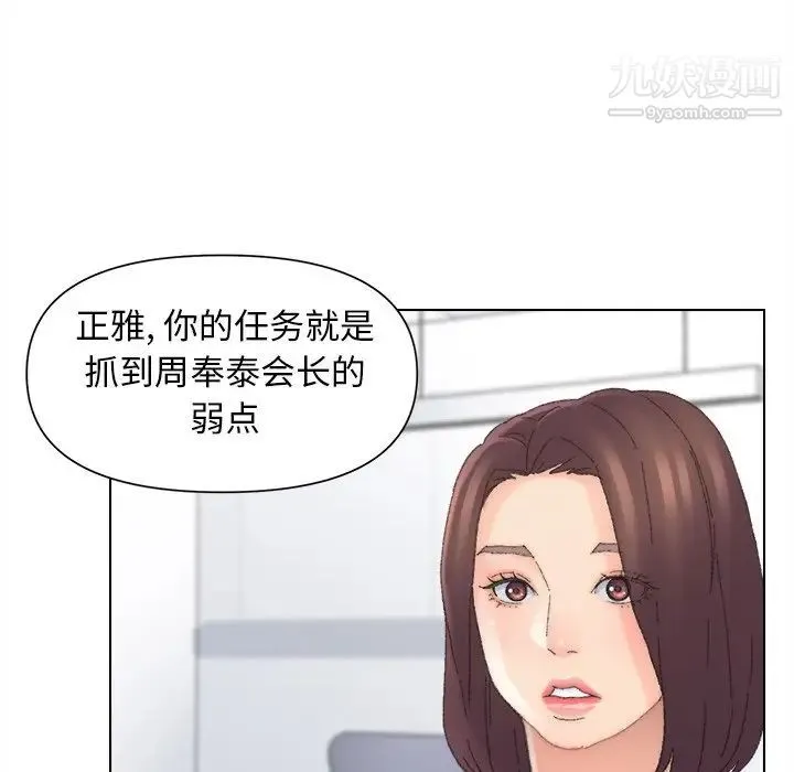 爸爸的朋友 第47话 第85页