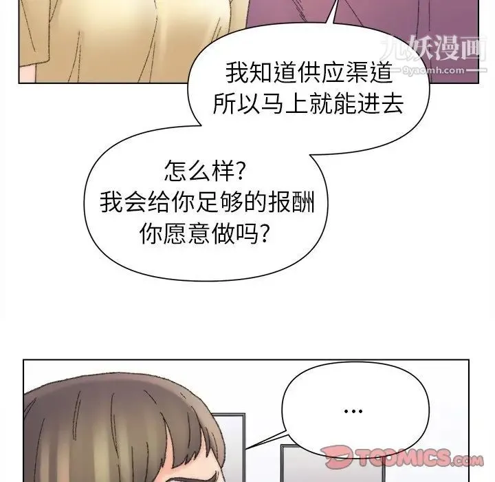 爸爸的朋友 第47话 第50页
