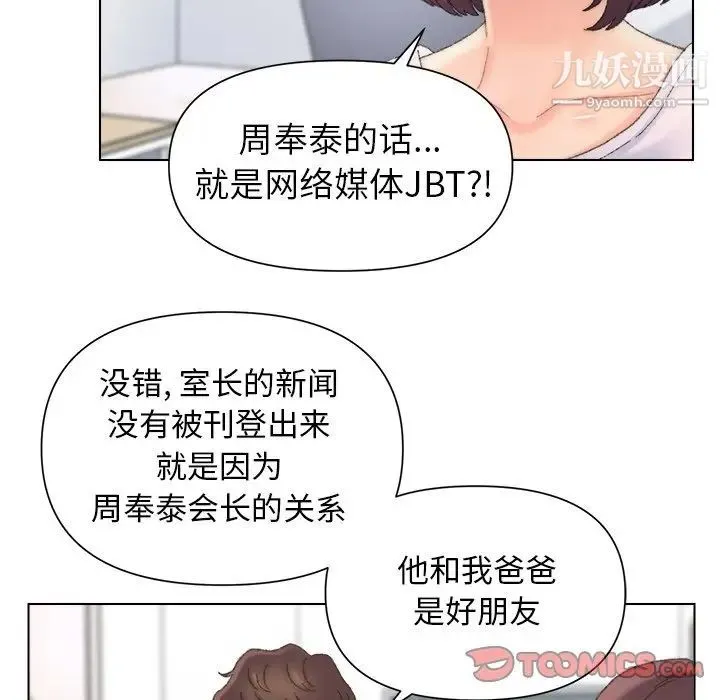 爸爸的朋友 第47话 第86页