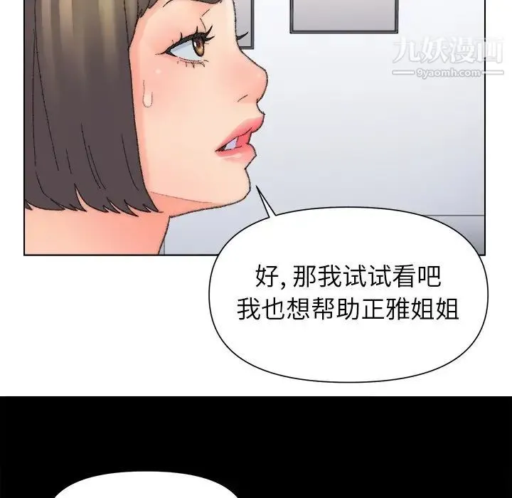 爸爸的朋友 第47话 第51页