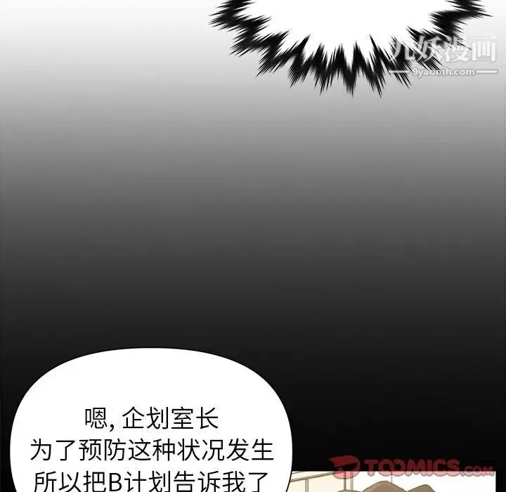 爸爸的朋友 第47话 第38页