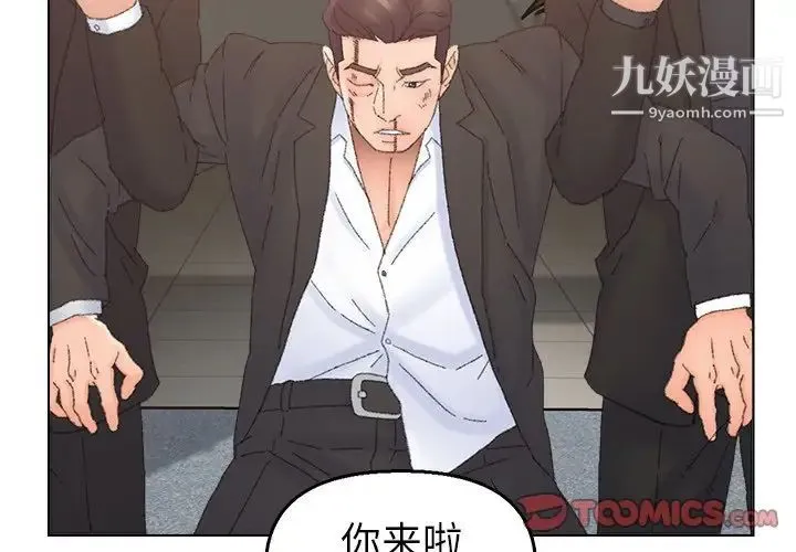爸爸的朋友 第47话 第2页