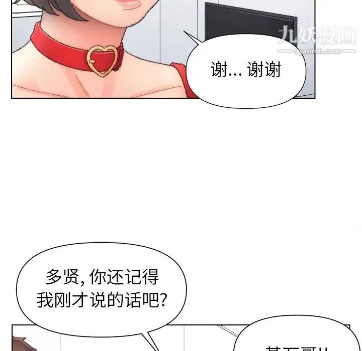 爸爸的朋友 第47话 第23页