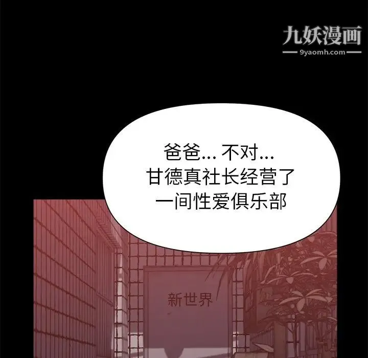 爸爸的朋友 第47话 第40页