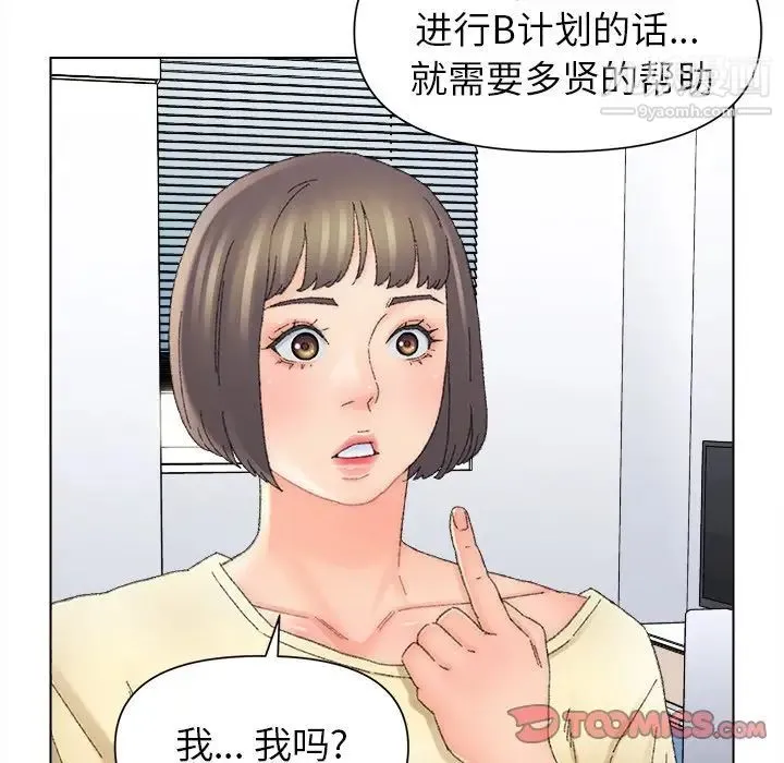 爸爸的朋友 第47话 第14页