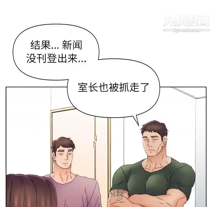 爸爸的朋友 第47话 第9页