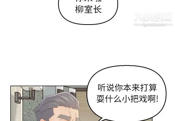 爸爸的朋友 第47话 第3页