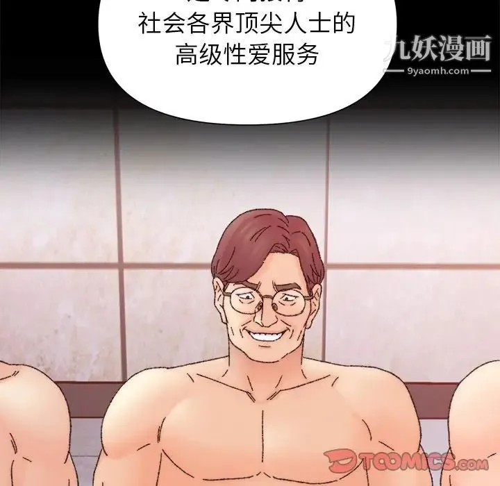 爸爸的朋友 第47话 第42页