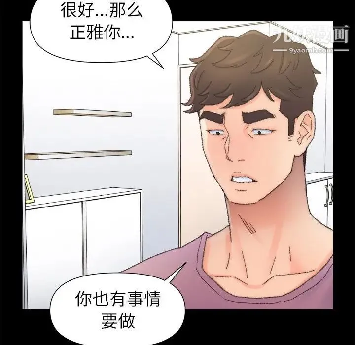 爸爸的朋友 第47话 第52页