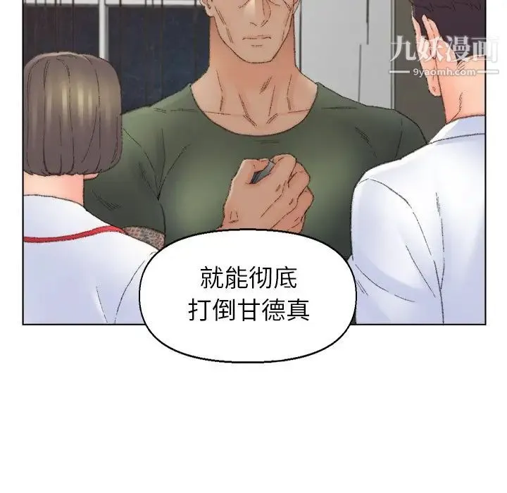 爸爸的朋友 第52话 第7页